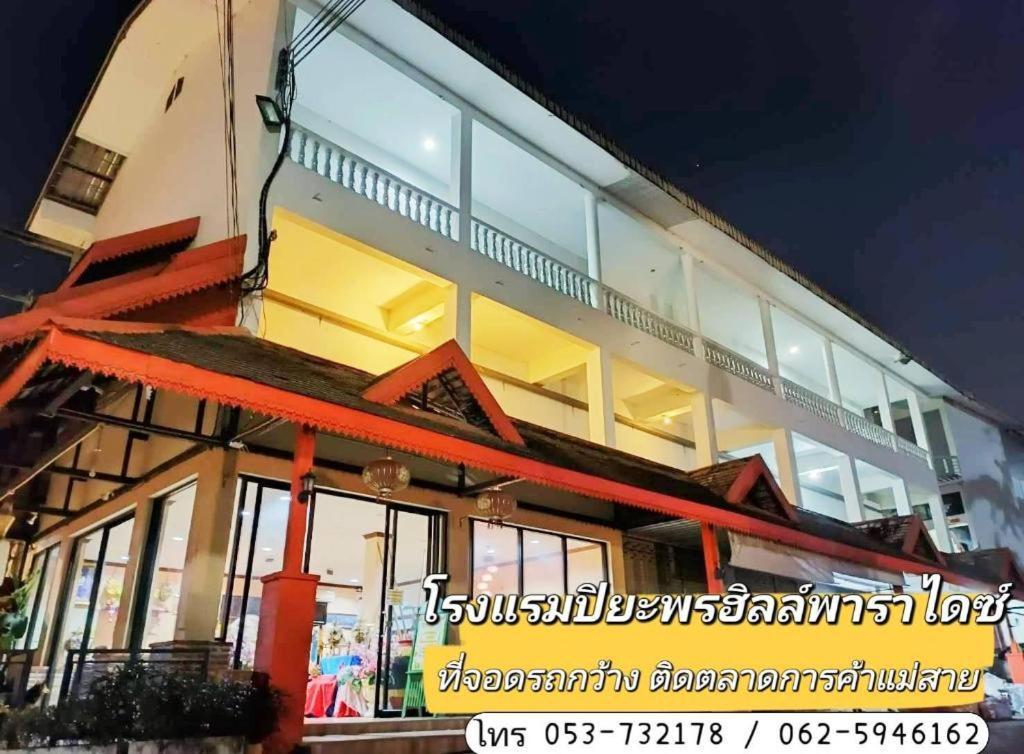 Piyaporn Hill Paradise Hotel Mae Sai Exterior photo